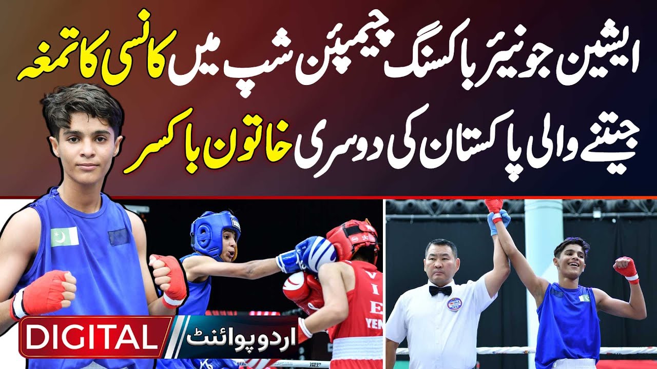 Asian Junior Boxing Championship Mein Bronze Medal Jeetne Wali Pakistan Ki 2nd Woman Boxer