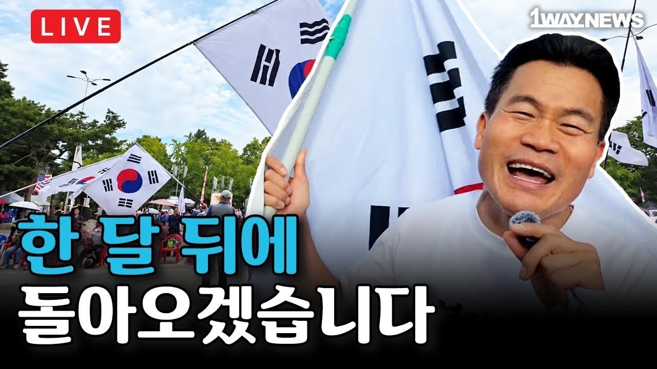 [LIVE] 전한길입니다. 9월 마지막 올공입니다  | 9월 11일(금) | 올림픽공원 핸드볼경기장