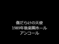 傷だらけの天使1989