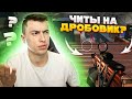 ЧИТЫ НА ДРОБОВИК? ЧТО ЭТО? СРАВНЕНИЕ НОВЫХ ПУШЕК/WARFACE