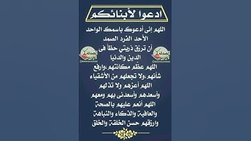 أدعو لا أولادكم☝️#ستوريات_أدعية_دينية#ستوريات_دعاء_بدون_صوت#أدعية#تسبيح#أذكار