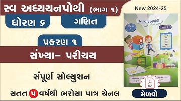 std 6 maths swadhyay pothi ch 1 | dhoran 6 Ganit ch 1 swadhyay pothi | swadhyay pothi dhoran 6 ganit