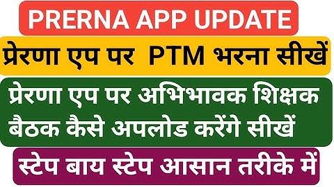 New update on Prerna App. Learn how to upload parent-teacher meetings on the Prerna App. #Prernaapp