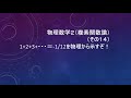 【オンデマンド授業】物理数学２（その１４）