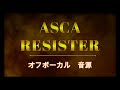 [原曲再現オフボーカル] RESISTER  ASCA  カラオケ Instrumental音源