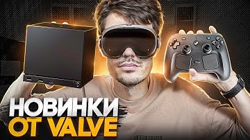 Первая реакция на Steam Machine, Controller и Frame
