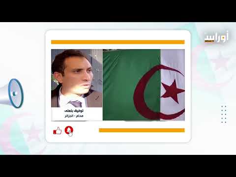 نعيش أزمة سياسية منذ الاستقلال 