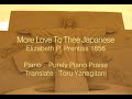 More Love To Thee Japanese 日本語訳 主よ我が愛を