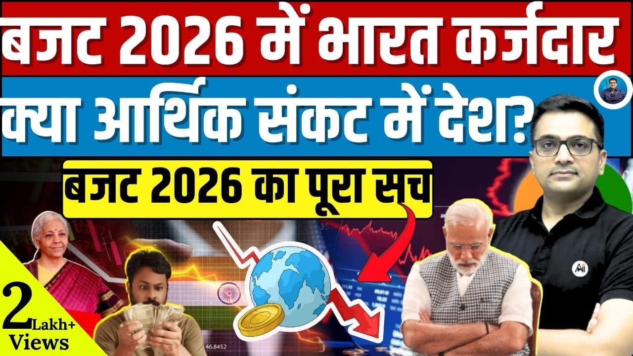 Is India’s Budget 2026 Really a Deficit Disaster? Explained by Ankit Awasthi Sir