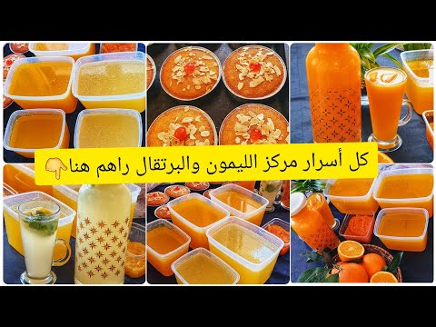 مركز الليمون والبرتقال للعصائر والتحليات الرمضانية طريقة الاحتفاظ به بسبوسة شاربات تحضيرات رمضان 
