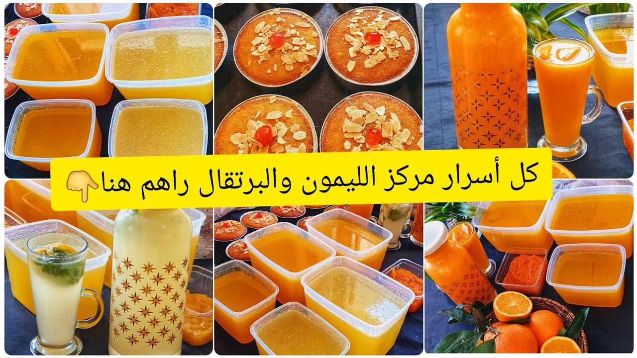 مركز الليمون والبرتقال🍋🍊 للعصائر والتحليات الرمضانية🥰طريقة الاحتفاظ به👌بسبوسة/شاربات/تحضيرات رمضان❤