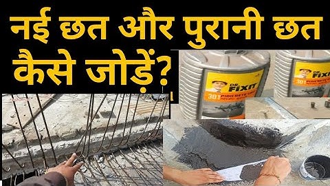 नई पुरानी छत को जोड़ने का सही तरीका | How to joint old & new slab | slab joint leakage solution