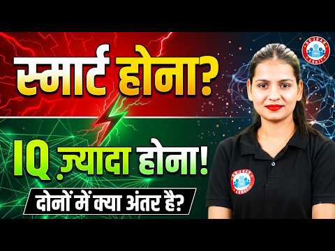 What Is IQ? Intelligent कौन? IQ क्या होता है? How to Increase Intelligence Power? Brain Power By RWA