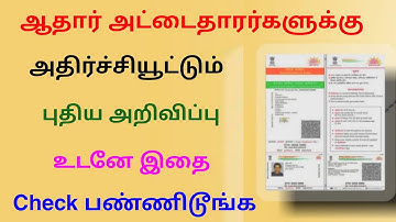 aadhaar authentication history check tamil | check aadhaar details | Tricky world