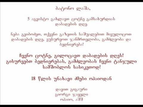 5 აგვისტოს ცოტნე გამსახურდიას დაბადების დღეა,წერილი გაზეთ ასავალ დასავალის რედაქციას