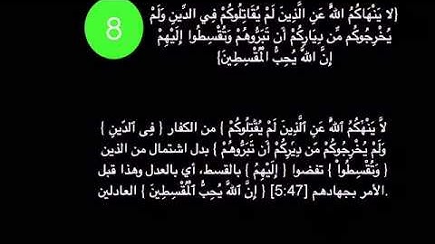 سورة الممتحنة الآية 8