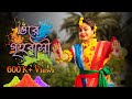 Ore Grihobasi | ওরে গৃহবাসী খোল দ্বার খোল | Bosonta Utsav Special Dance | Rabindranritya | Prayas