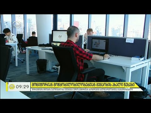 მონიტორიან მოწყობილობებთან მუშაობის ახალი წესები