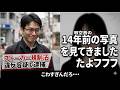 ストーカー規制法違反容疑で逮捕された堀口英利「暇空茜の14年前の写真を見てきましたよフフフ」こわすぎんだろ・・・