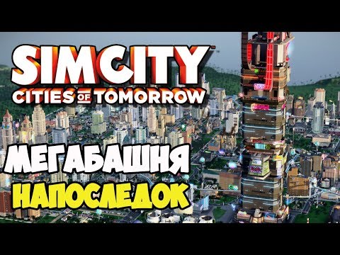 Видео: Нови детайли на SimCity 2013: системни изисквания, мултиплейър, двигател