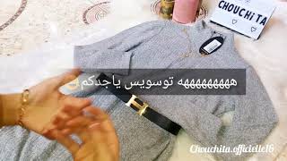 تعلمي تكوني بابيشة لراجلكلبسة الخرجة جزء 2