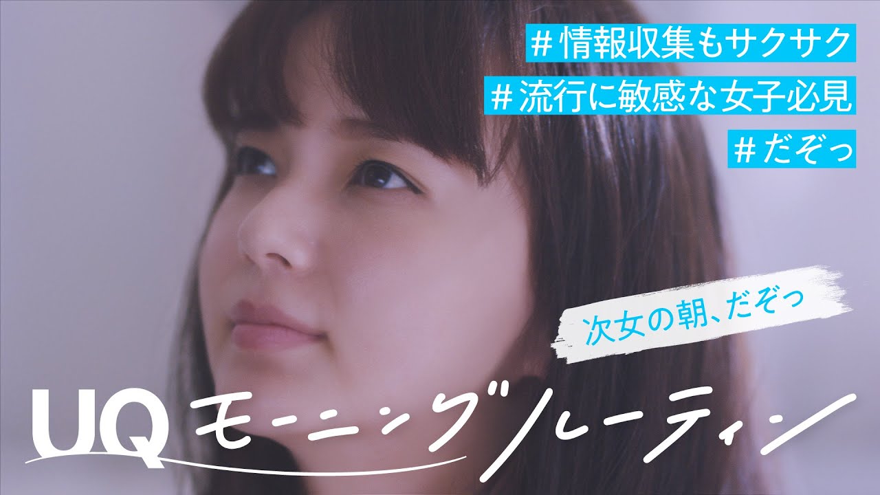 Uqコミュニケーションズ Uqモバイル だぞっ 深田恭子 多部未華子 永野芽郁 Cm Watch Uqコミュニケーションズ Uqモバイル だぞっ 深田恭子 多部未華子 永野芽郁 Cm Watch