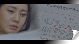 남다름(Nam Da Reum) 폭행 학폭위 조치 결과☞ 교내봉사 3일 (서동현(Suh Dong Hyun) 제외)  아름다운 세상 (Beautiful world) 5회