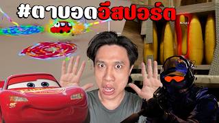 วิชาเรียนศิลปะ67 (คาบซ่อนแอบแบบดูถูกนักแข่งROV&MLBB) MECC...