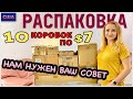 Потерянные посылки / Распаковка 10 коробок по $7 / Не можем определиться, нужен совет / США /Флорида