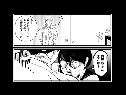 理解できるとあまりにも怖い『 意味がわかると怖いマンガ 』