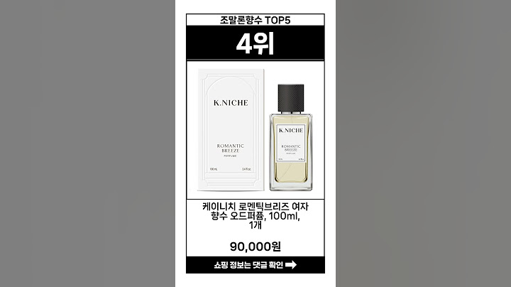 2024년 최고의 잇템 조말론향수 추천 Top 5