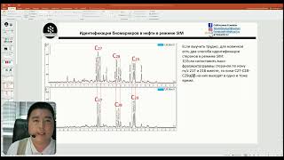 Практическая интерпретация результатов биомаркерного анализа нефти, проведенного в SIM,MRM, Fullscan