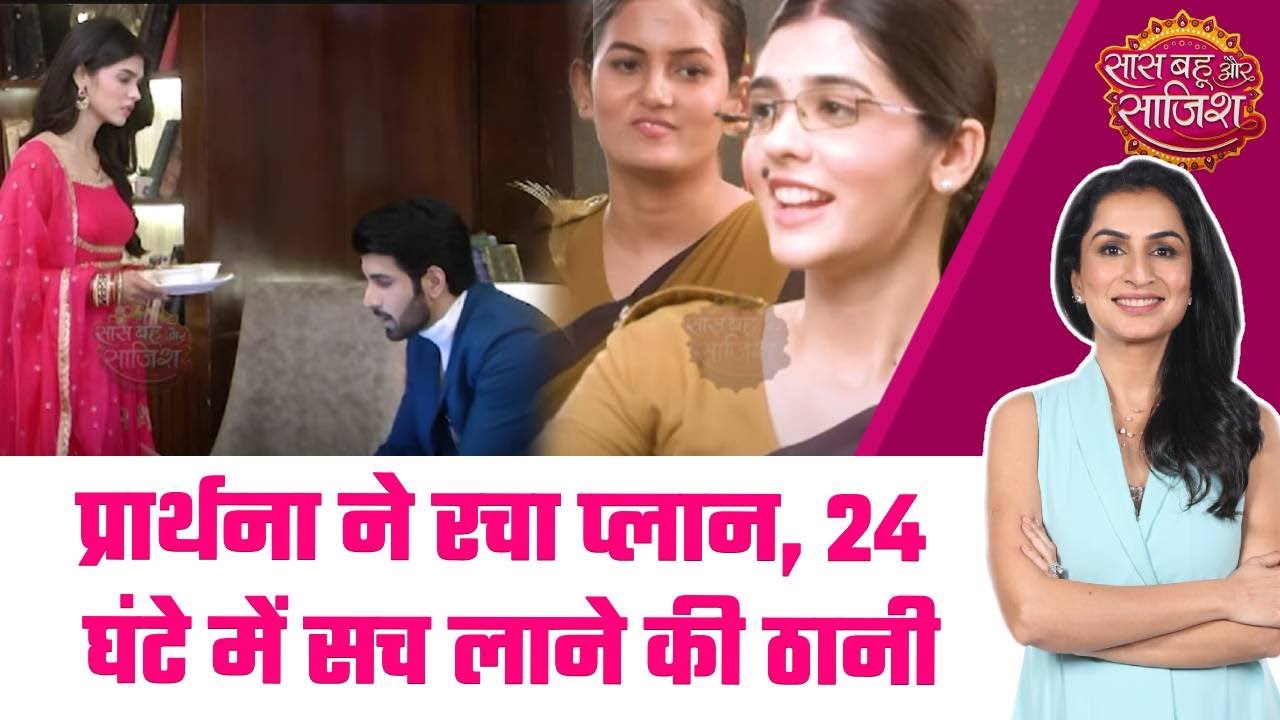 Kumkum Bhagya: 🤩Prarthana बनी Constable, Raunak और Payal से सच उगलवाने की जिद्द #sbs