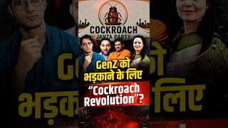 GenZ को भड़काने के लिए  “Cockroach Revolution?” | NEET UG | Mahua Moitra | Kirti Azad | Saurav Das