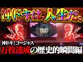 神回【沖ドキ！ゴージャス】1000年に1度の奇跡！全てを過去にする史上最高レコード記録をぶちかましてもいいっすか