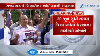 Gujarat:Agitation begins as senior teachers demand exemption from TET examination | Teachers Protest