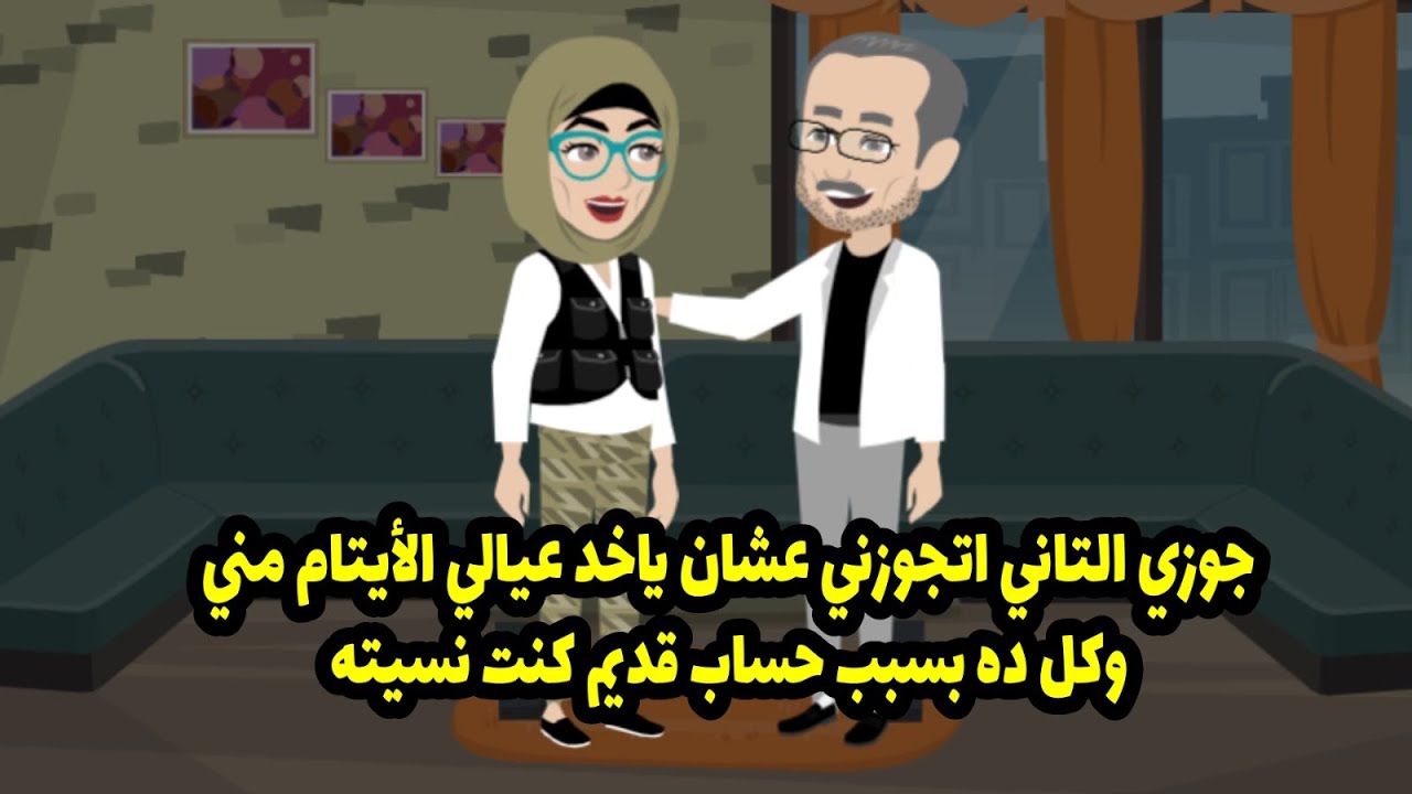 ولادي اختارولي عريس مناسب بعد وفاة أبوهم.. وف الآخر كلهم عملوا فيا اللي مفيش عقل يتخيله