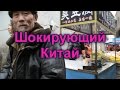 Шокирующий Китай. Уличная еда, живодерство. Расчленение собак.