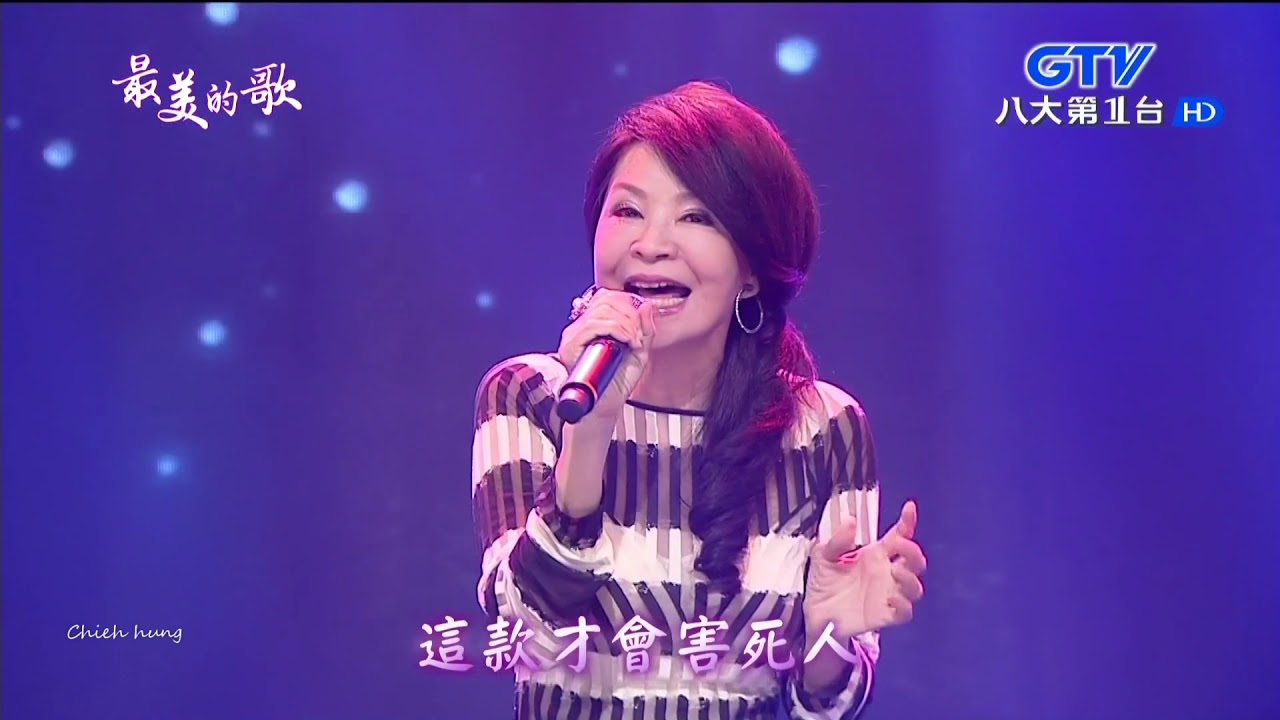 風中燈 你是我所愛的人 香蕉園 最後的火車站 我問天 (最美的歌)方瑞娥 林姍 蕭煌奇 20180612