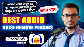 how to remove noise and other sound from audio using audacity free ai plugins in bangla tutorial
