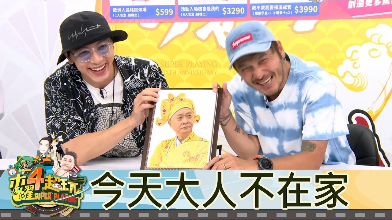 【直播存檔】今天大人不在家，還是要幫阿公慶生｜KID坤達泱泱阿部瑪利亞｜20220505