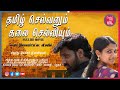 TAMIL SELVANUM KALAI SELVIYUM | Full Free Tamil Movies Online | ENGLISH SUBTITLES | Truefix Studios