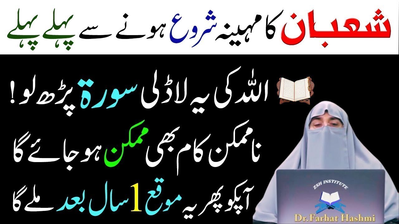 Mahe Shaban Ka Chand Nazar Any Sy Phaly Sirf 1 Tasbeeh Phar Lyn|Har Hajat Pori|Dr Farhat Hashmi