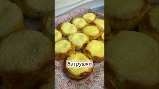 Ватрушки #ватрушки #рецептватрушек #рецепты #готовка #кулинария #еда #рекомендации #вкусно