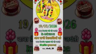 janmdin Hai Madan murarka