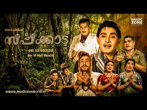 Sarpakadu still