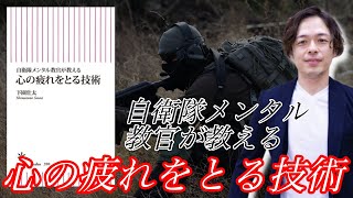 パワハラによるうつ病を防ぐ「陸上自衛隊員の心得え」