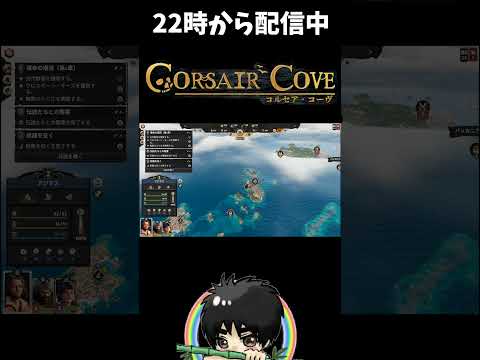 借金してからが本番！ギャンブル地獄へようこそｗ#shorts  #ゲーム実況 #CorsairCove #コルセアコーブ #コルセア・コーブ #切り抜き