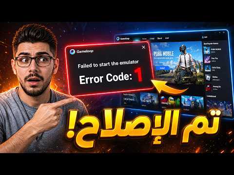 Gameloop Error Code 1 | How to Fix Gameloop "Failed to Start the Engine" Error