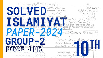 Islamiyat 10th Class-Group 2-2024 BISE Lahore |Subjective & Solved objective|
